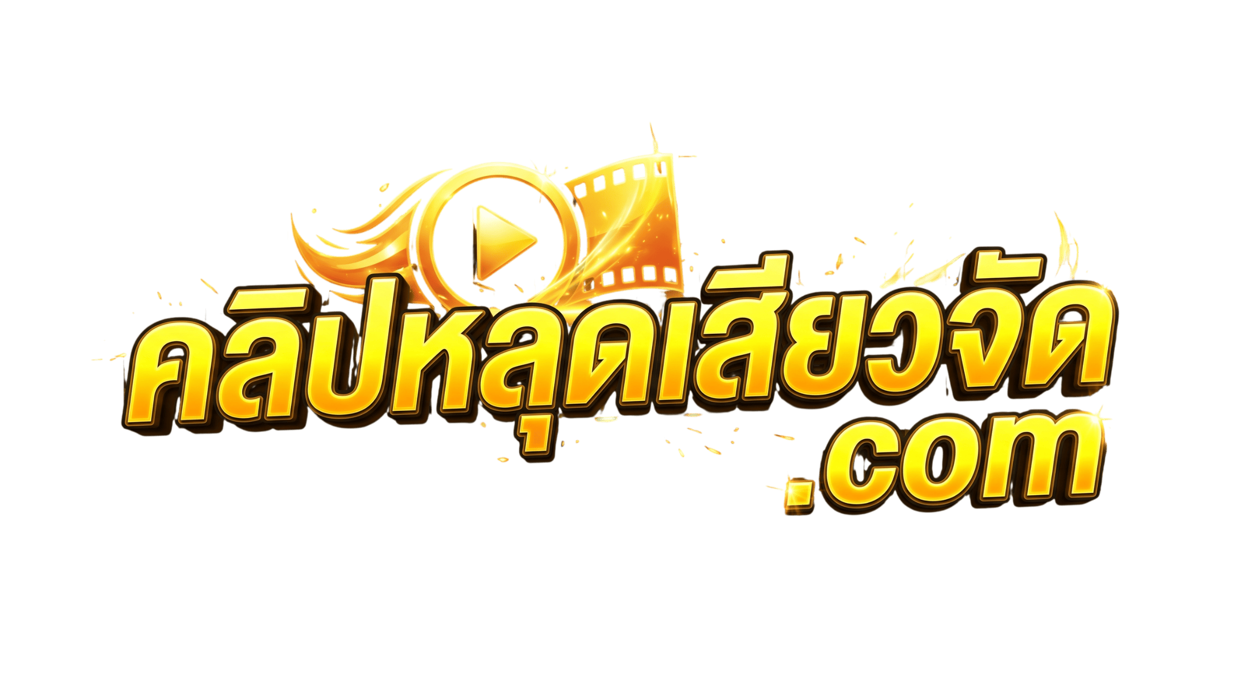 คลิปหลุดเสียวจัด — ดูคลิปหลุดออนไลน์